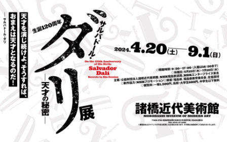 諸橋近代美術館